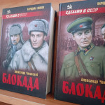 Книжно-иллюстративная выставка «Подвиг твой, Ленинград, будет жить в веках» 5