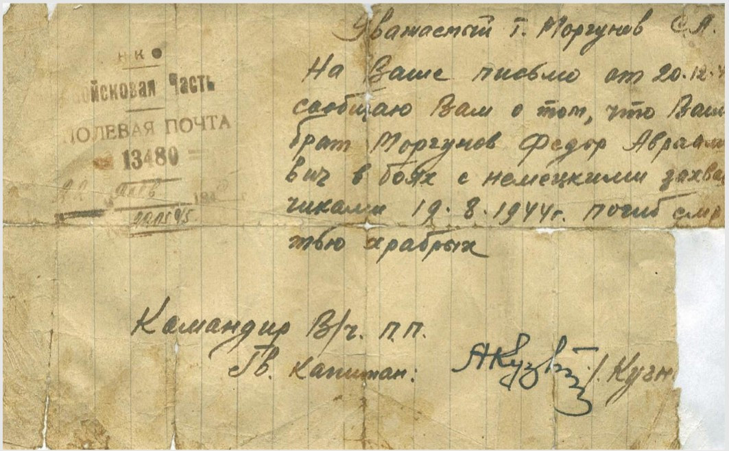 Моргунов Федор Абрамович