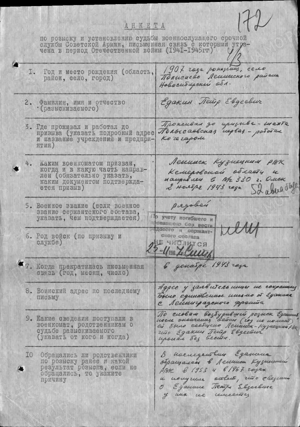 Едакин Петр Евдеевич