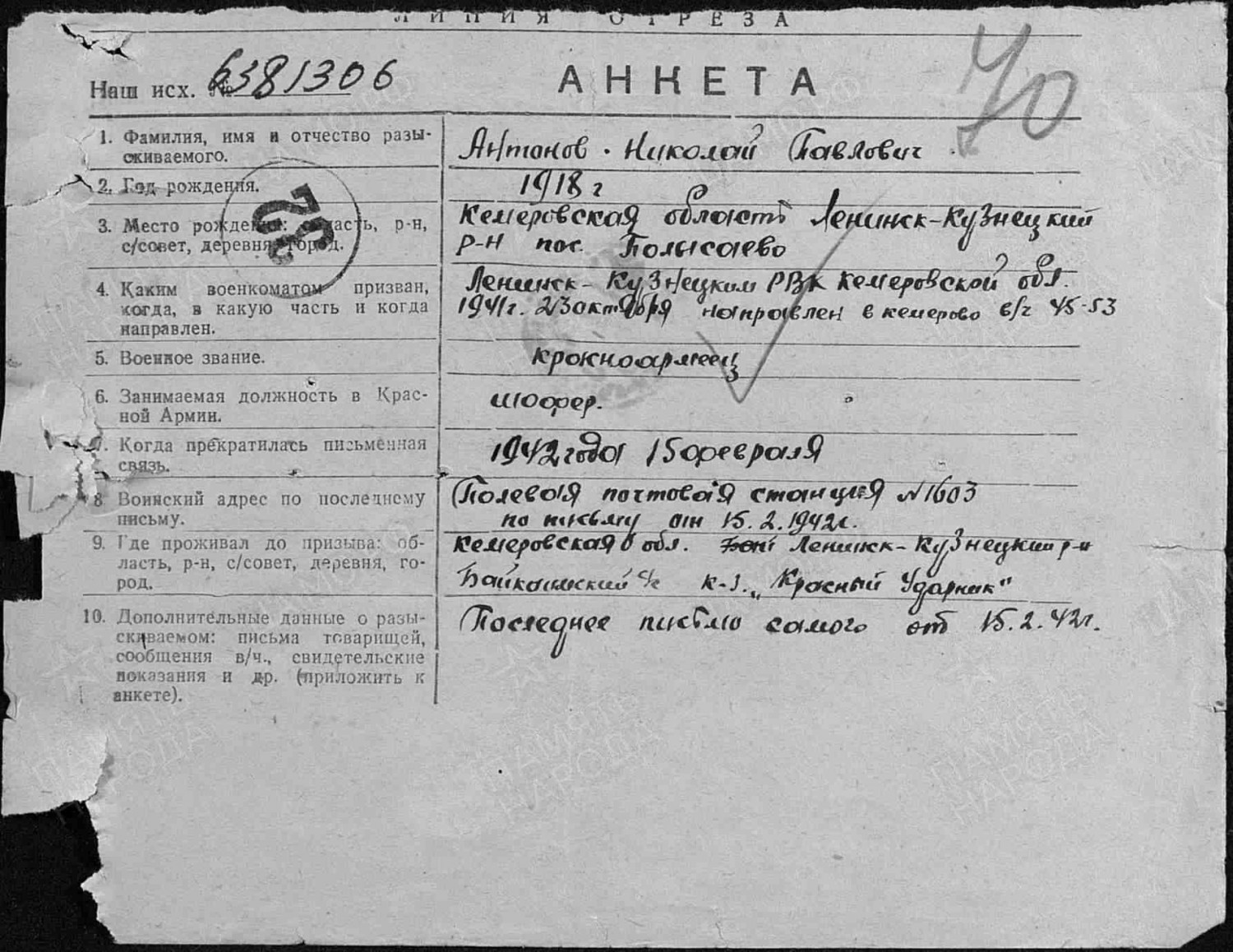 Антонов Николай Павлович