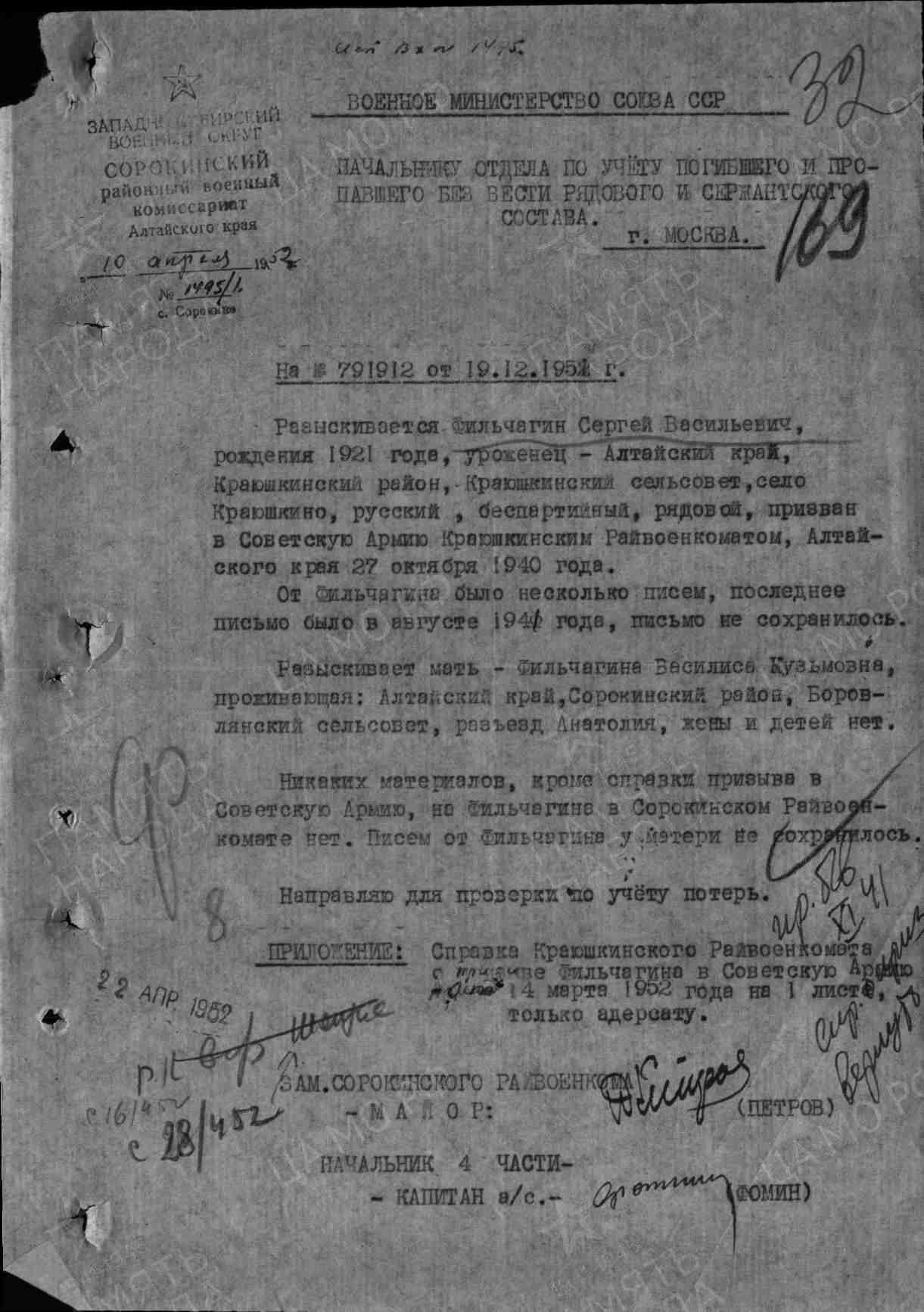 Фильчагин Сергей Васильевич
