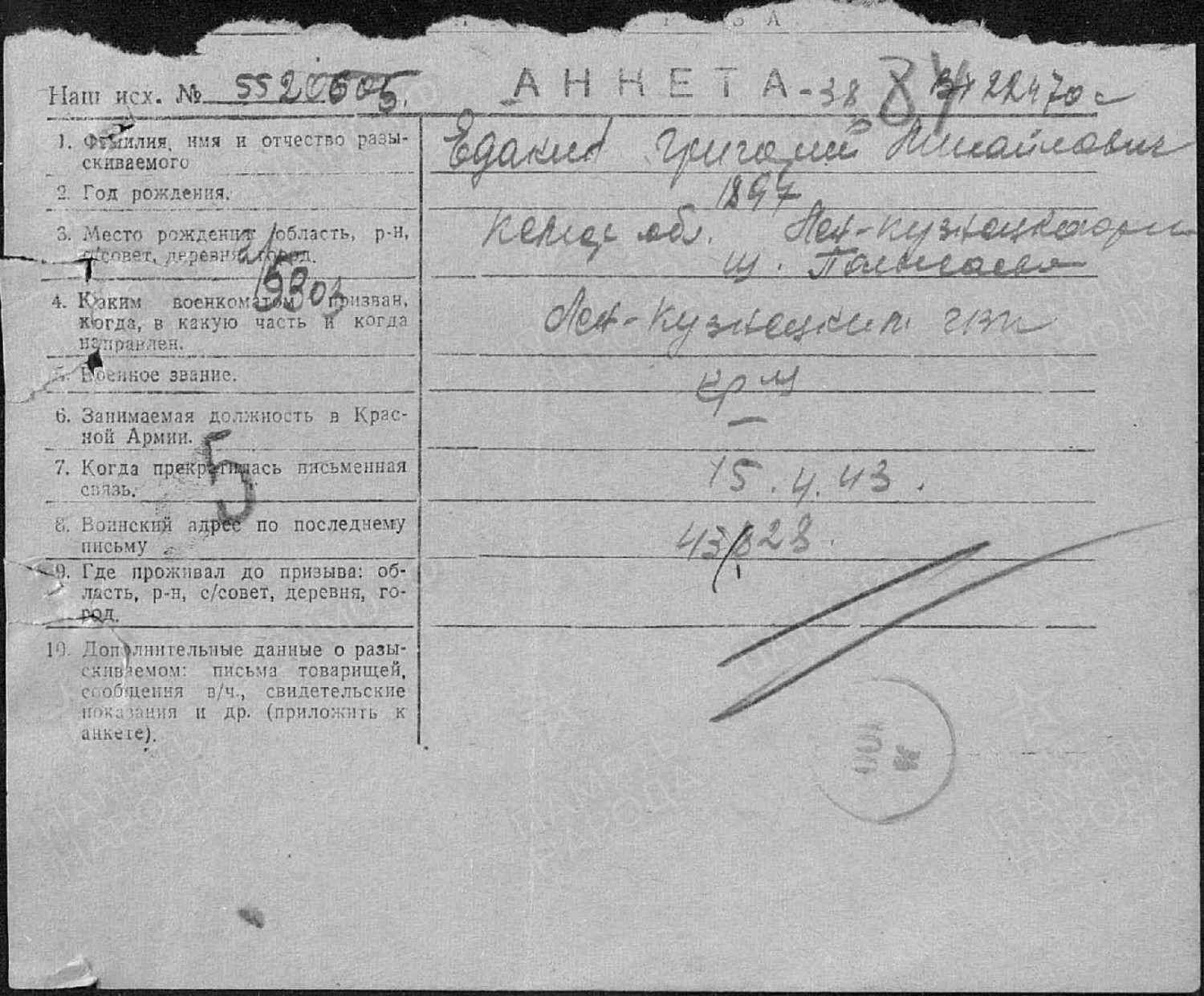 Едакин Григорий Михайлович