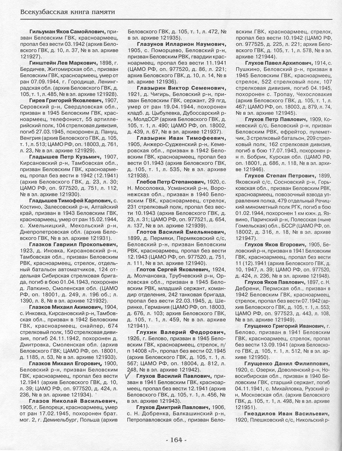 Глухов Василий Павлович