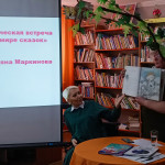 Творческая встреча «В мире сказок» 0
