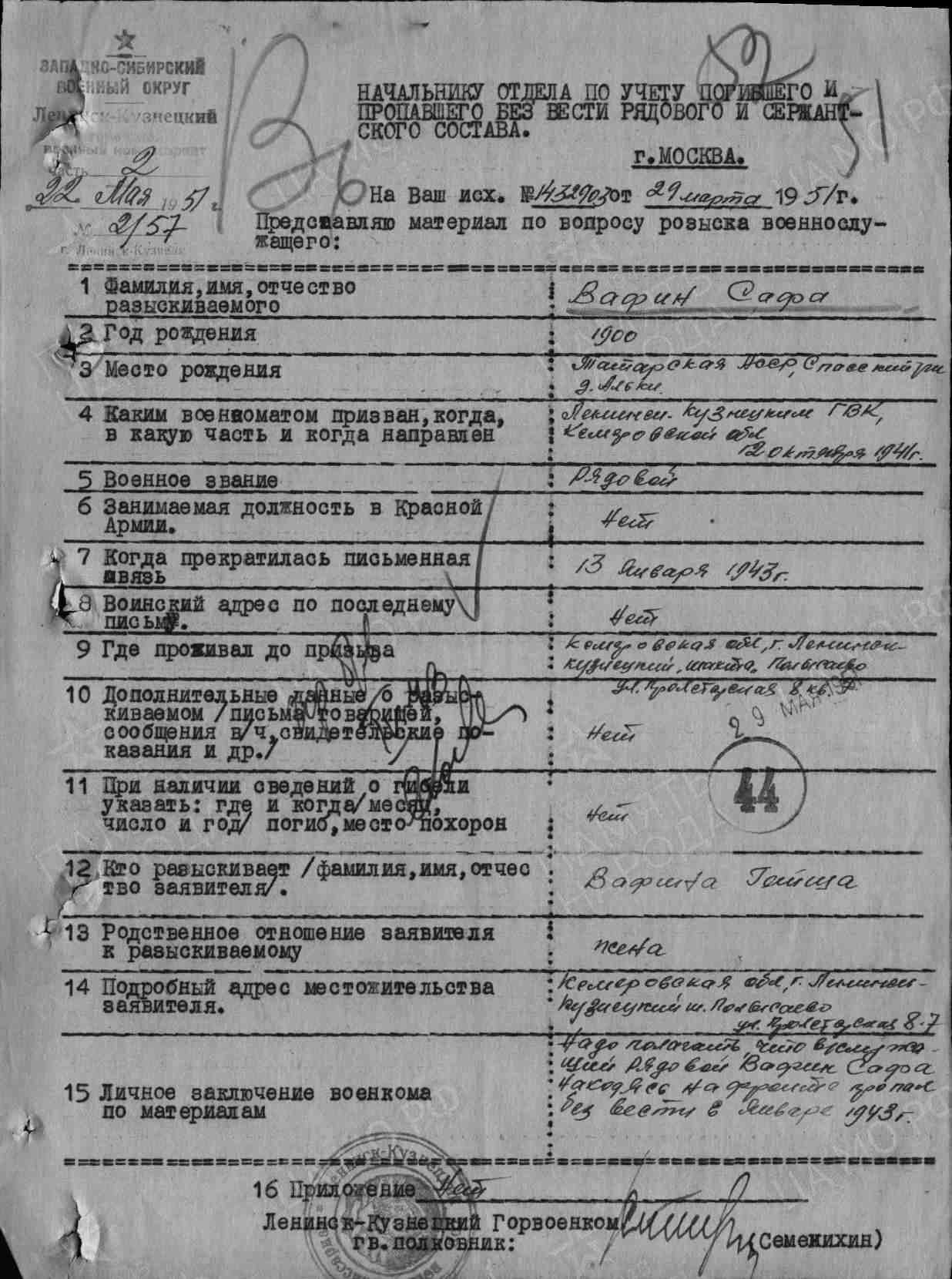 Вафин Сафа