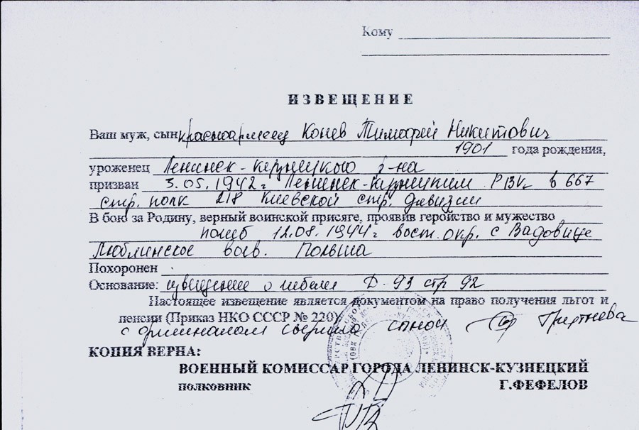 Конев Тимофей Никитович