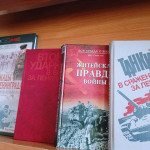 Книжно-иллюстративная выставка «Подвиг твой, Ленинград, будет жить в веках» 6