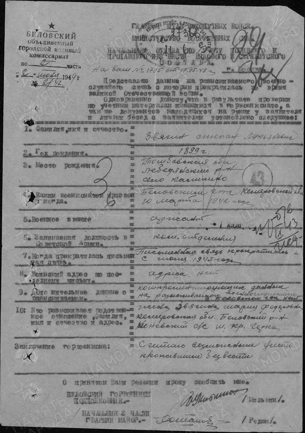 Звягин Степан Лукьянович