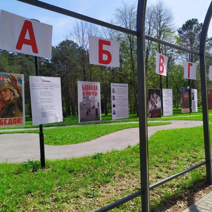 Выставка "Азбука Победы"