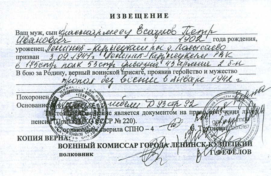 Есаулов Петр Иванович
