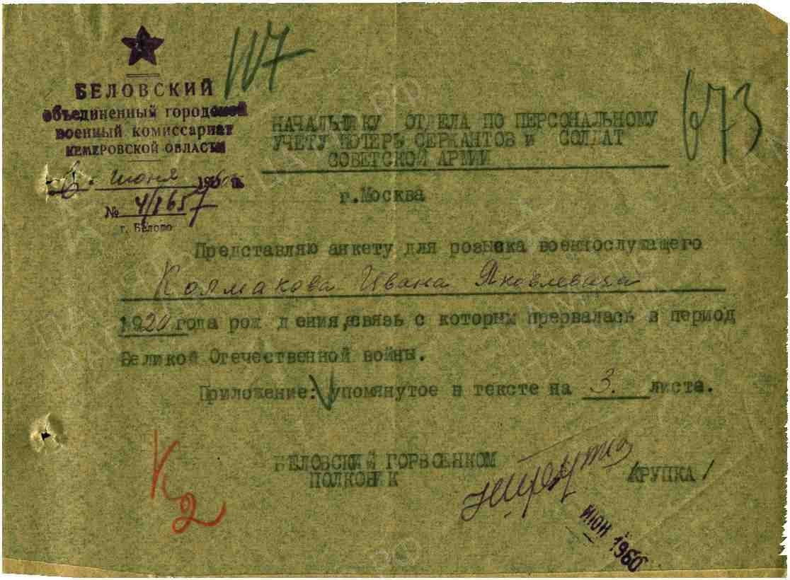 Колмаков Иван Яковлевич