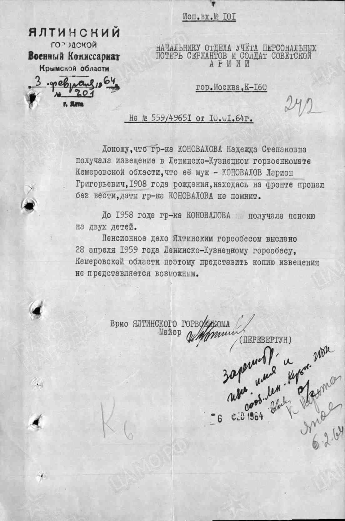 Коновалов Ларион Григорьевич