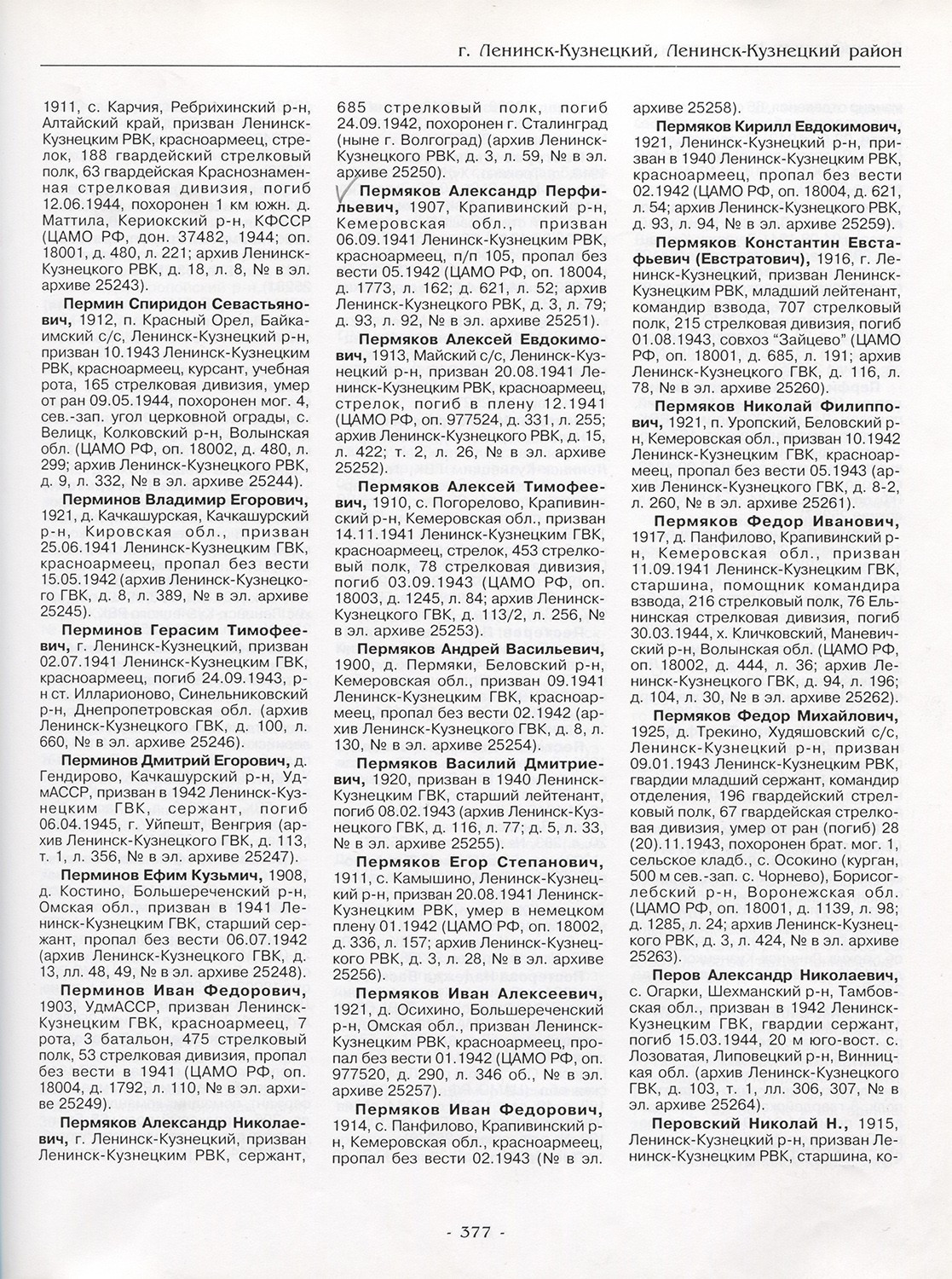 Пермяков Александр Перфирьевич